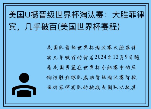 美国U撼晋级世界杯淘汰赛：大胜菲律宾，几乎破百(美国世界杯赛程)